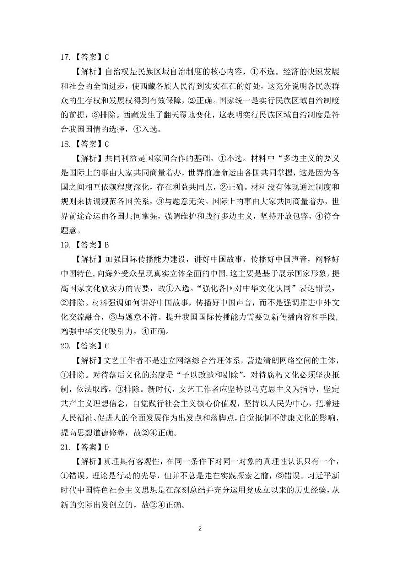 2022届“江南十校”一模联考思想政治参考答案、解析及评分细则第2页