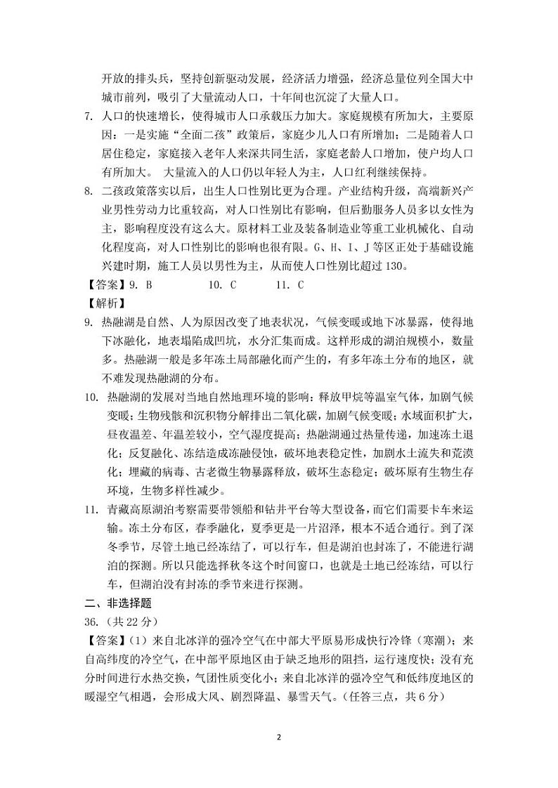 2022届“江南十校”一模联考地理参考答案、解析及评分细则第2页