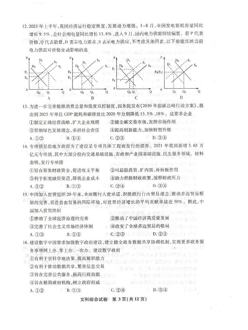 文综第2页