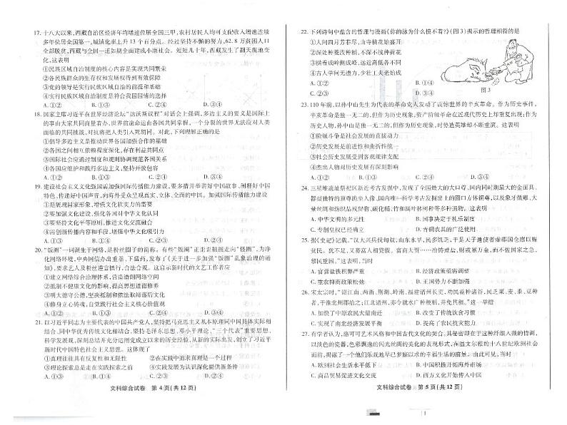 文综第3页