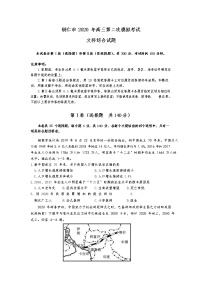 贵州省铜仁市2020届高三第二次模拟文科综合试题+Word版含答案