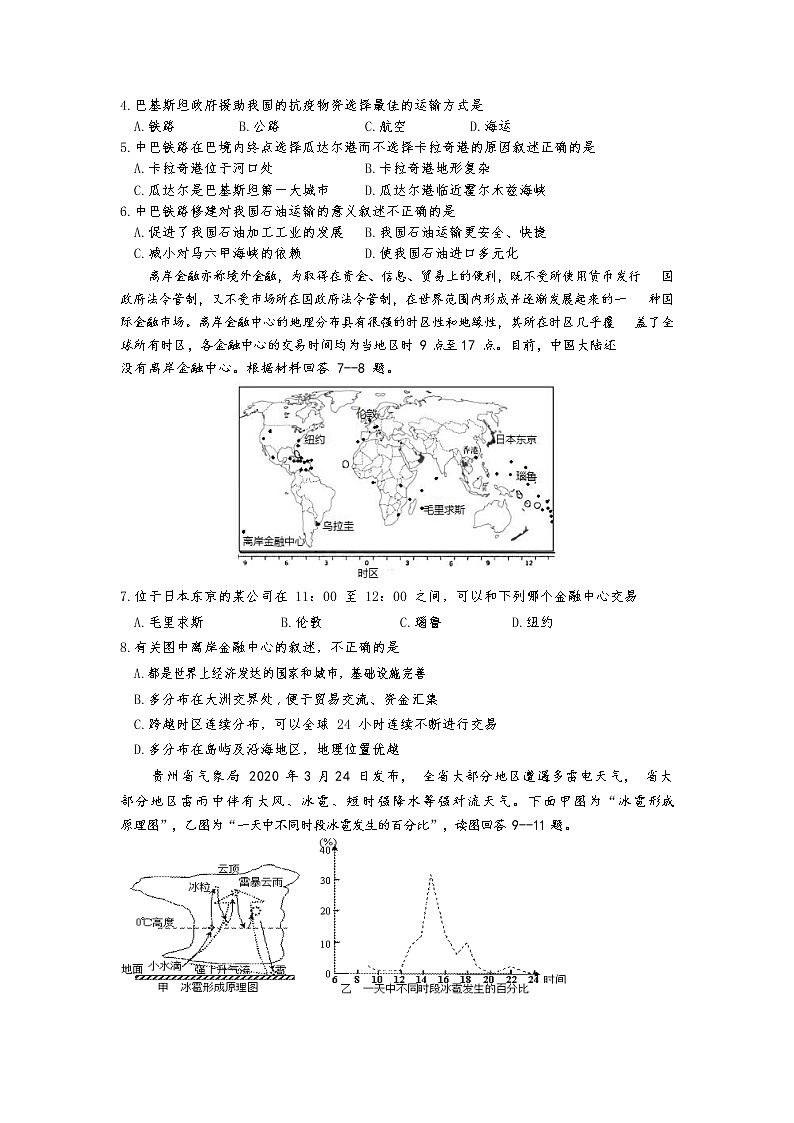 贵州省铜仁市2020届高三第二次模拟文科综合试题+Word版含答案02