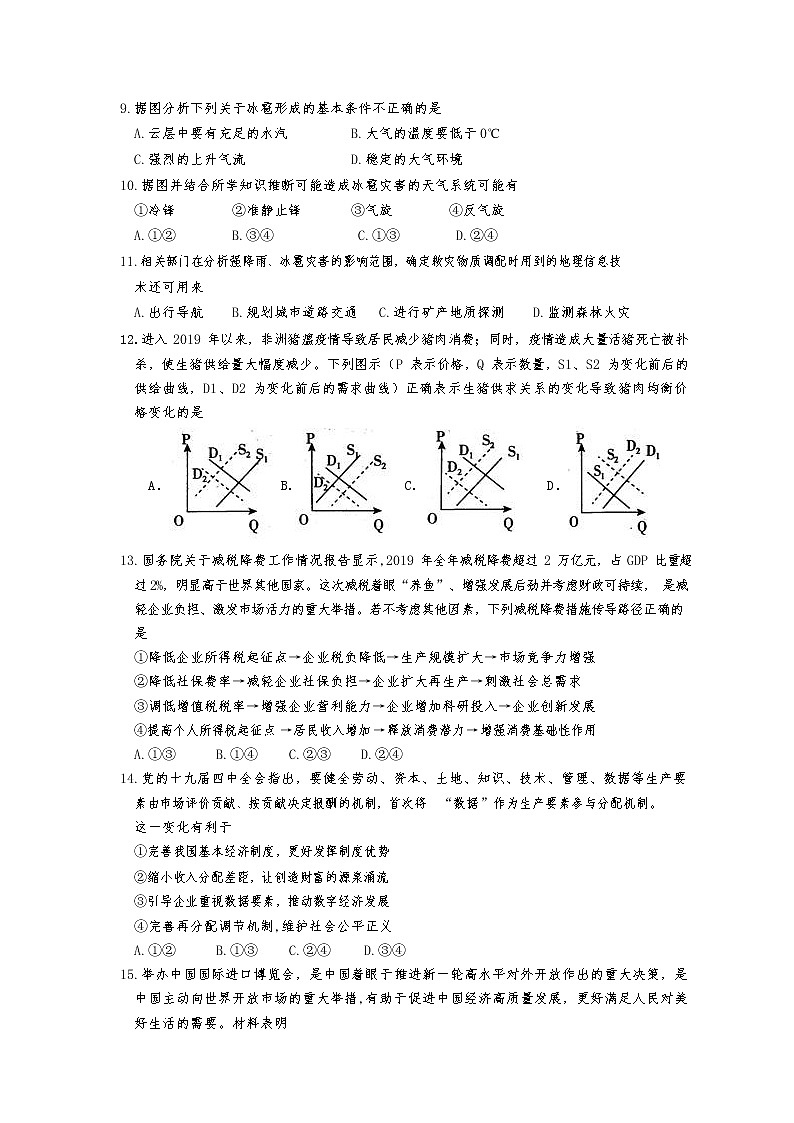 贵州省铜仁市2020届高三第二次模拟文科综合试题+Word版含答案03