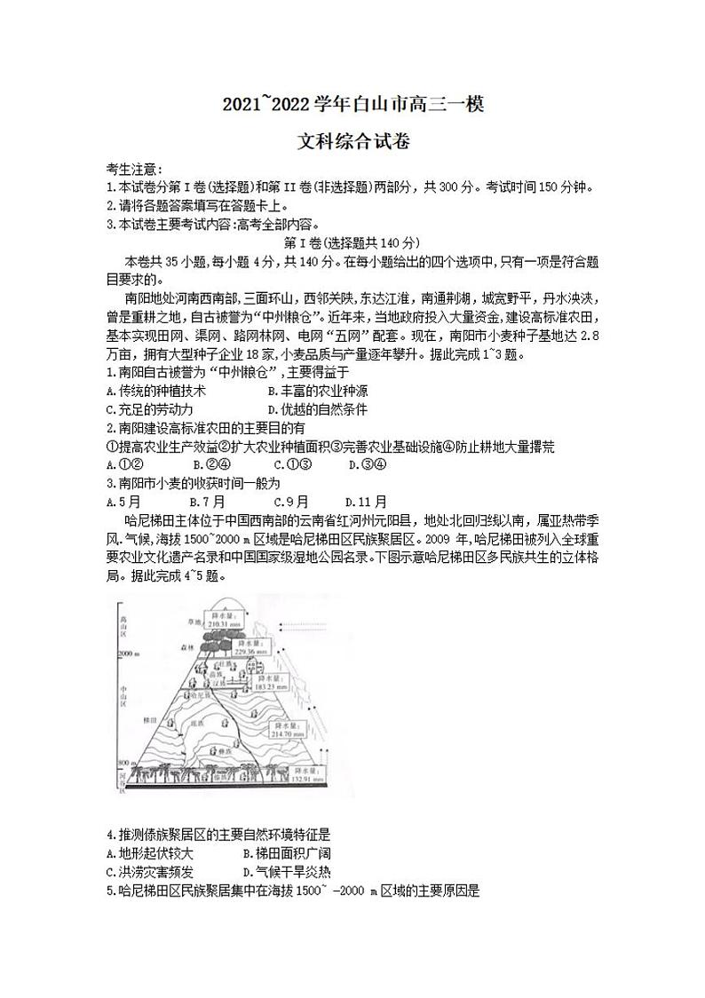 吉林省白山市2022届高三一模文科综合试题含答案01