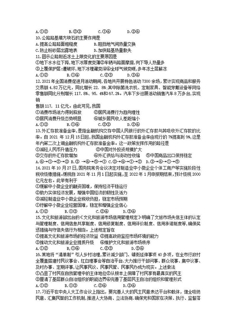 吉林省白山市2022届高三一模文科综合试题含答案03