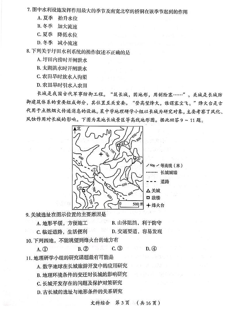 河南省开封市2022届高三第二次模拟考试（二模）文科综合试题含答案03