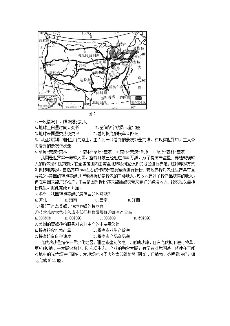 云南省昆明一中、宁夏银川一中2022届高三下学期联合一模考试文综试题含解析02
