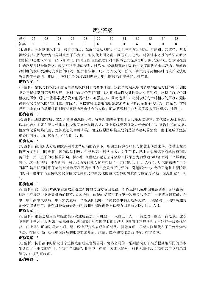 山西省晋中市2022届高三下学期3月一模试题文综含解析01