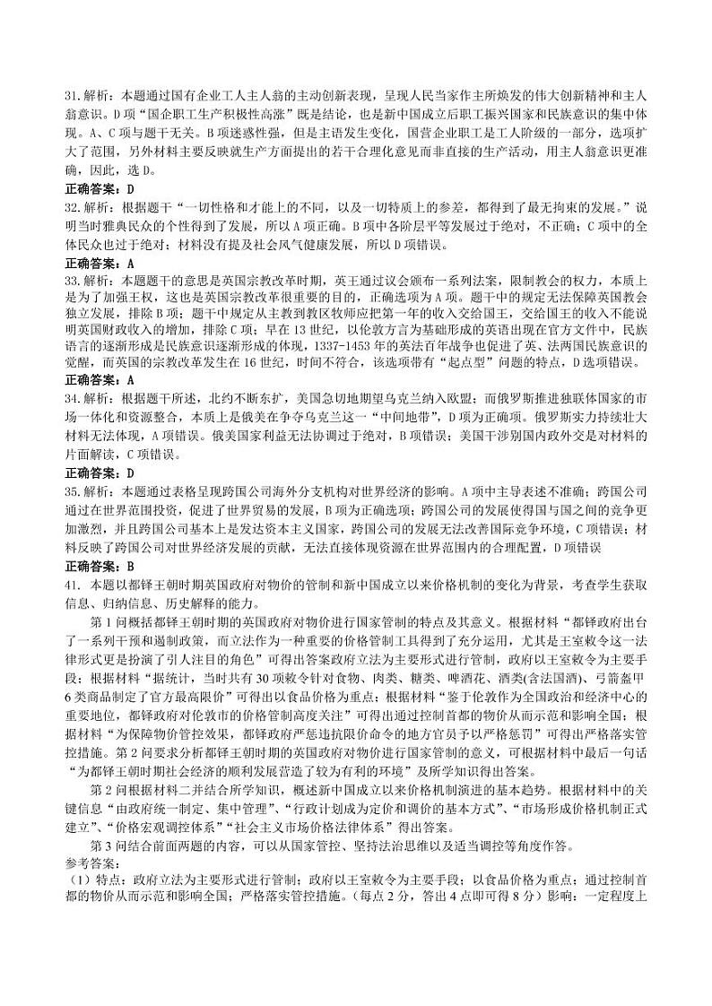 山西省晋中市2022届高三下学期3月一模试题文综含解析02