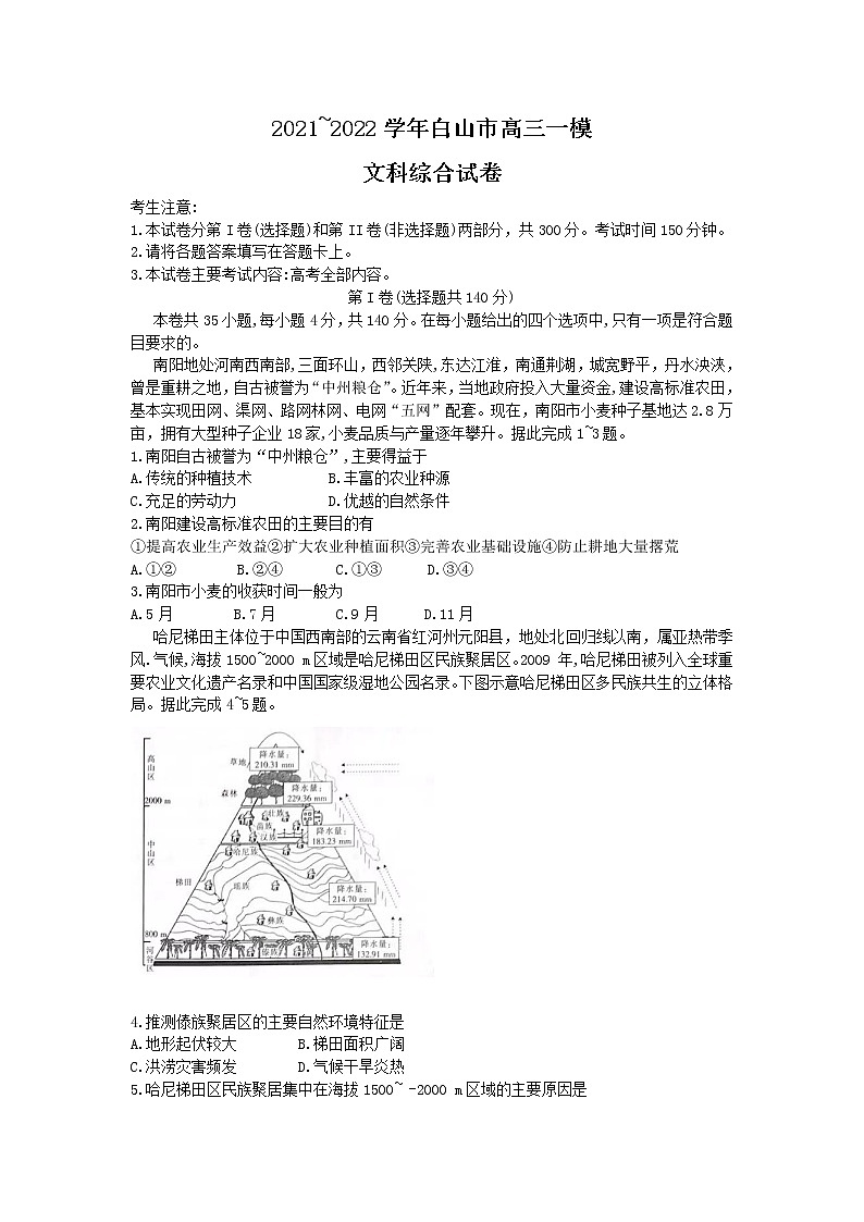 吉林省白山市2022届高三一模试题文综含答案01