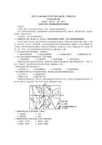 四川省成都市第七中学2021-2022学年高三下学期二诊模拟考试（二模）文综扫描版无答案