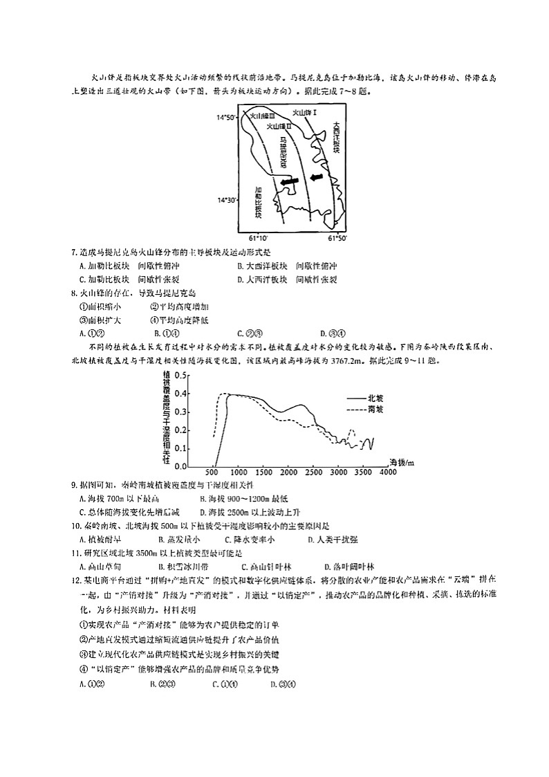四川省成都市第七中学2021-2022学年高三下学期二诊模拟考试（二模）文综扫描版无答案第2页