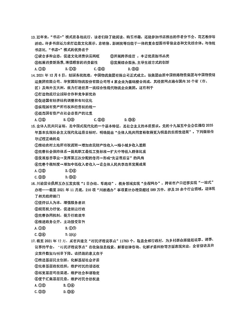 四川省成都市第七中学2021-2022学年高三下学期二诊模拟考试（二模）文综扫描版无答案第3页