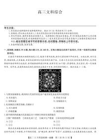 2022届河南省高三九师联盟12月质量检测文综试题 PDF版