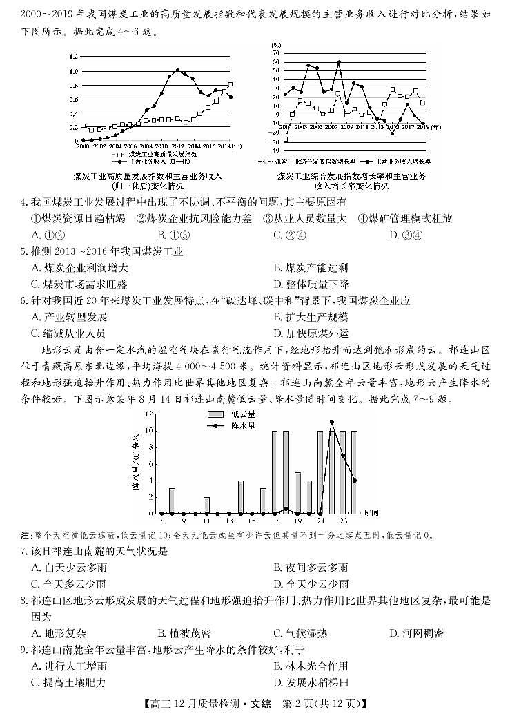 2022届河南省高三九师联盟12月质量检测文综试题 PDF版02