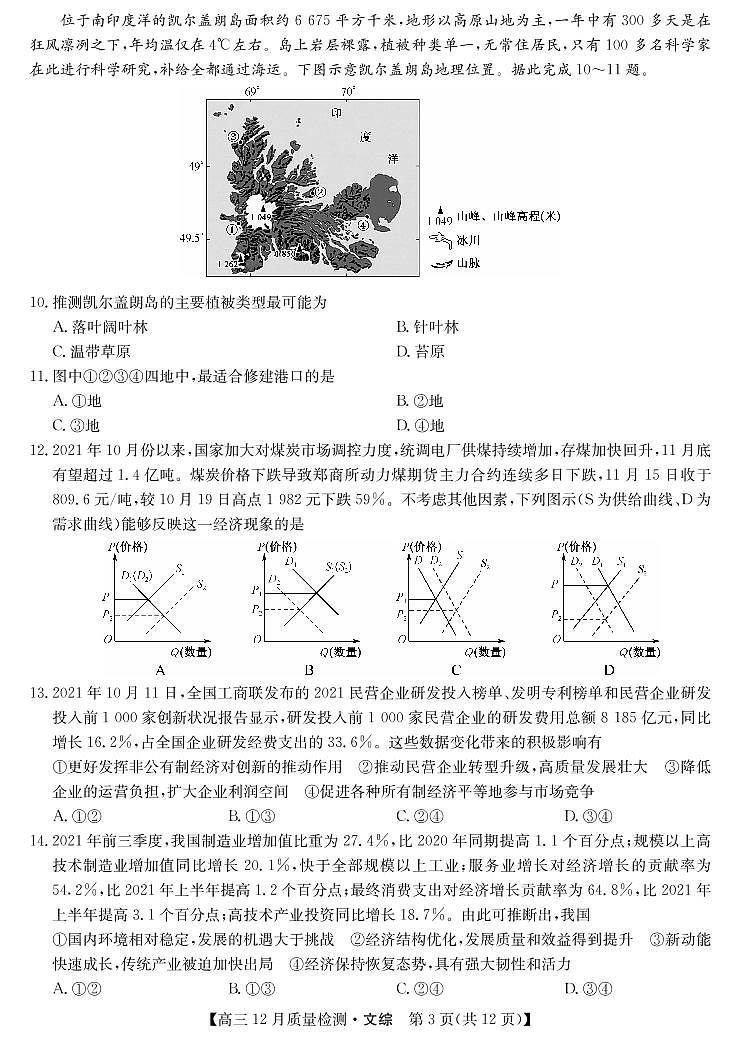 2022届河南省高三九师联盟12月质量检测文综试题 PDF版03