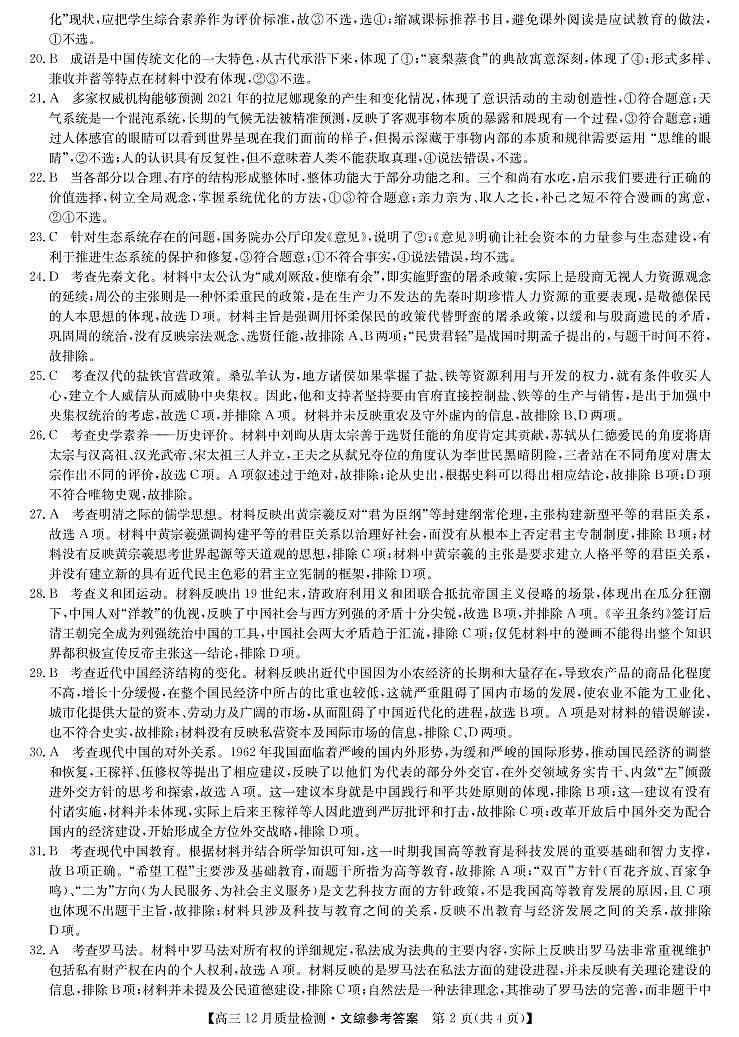2022届河南省高三九师联盟12月质量检测文综试题 PDF版02