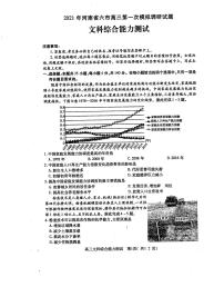 河南省六市—周口市2021届高三下学期3月第一次联考（一模）文科综合试题含答案