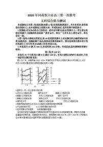 河南省六市—周口市2020届高三4月第一次模拟调研试题（一模）文科综合试题含答案