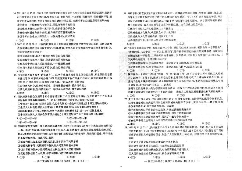 江西省南昌市2021届高三下学期4月第二次模拟考试文综试卷含答案02