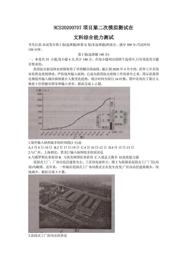 江西省南昌市2020届高三第二次模拟考试文科综合试题含答案（可编辑）01