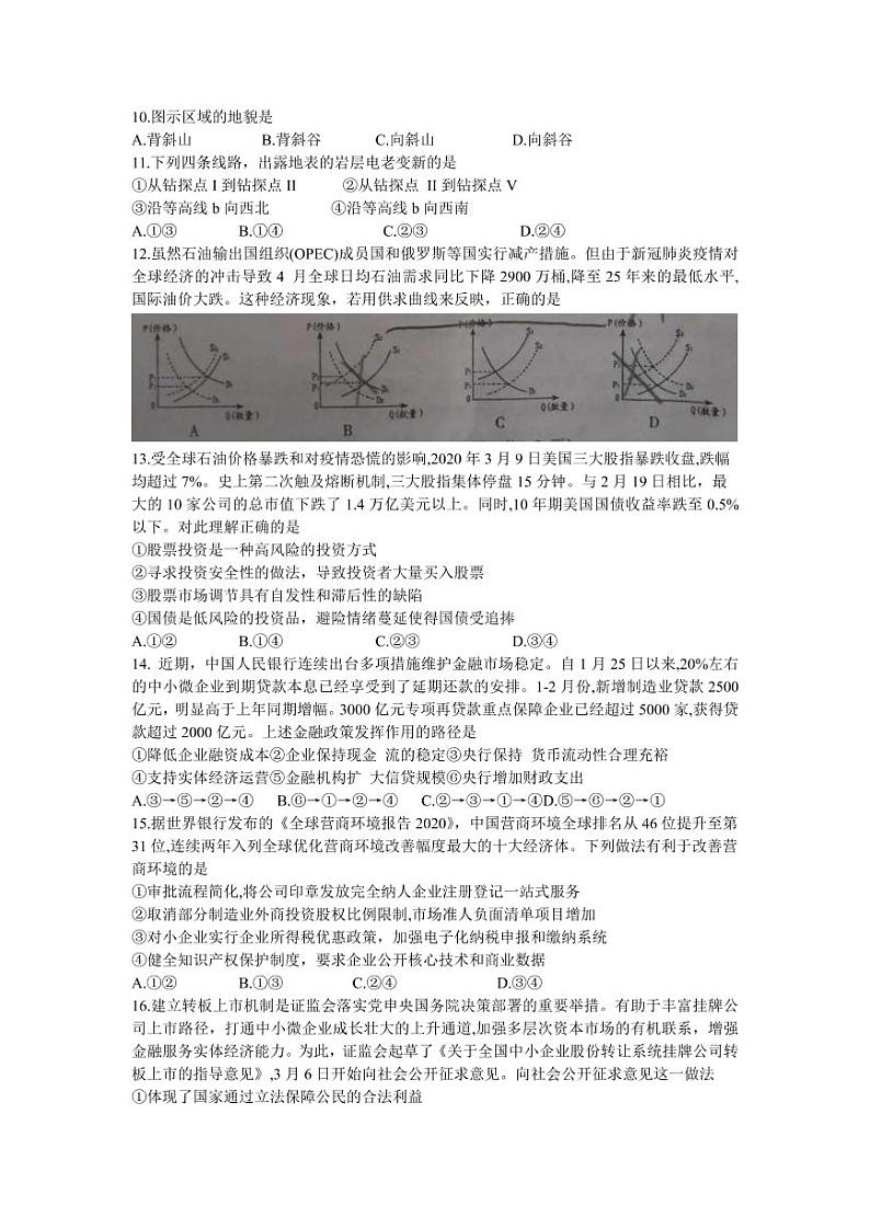 江西省南昌市2020届高三第二次模拟考试文科综合试题含答案（可编辑）03