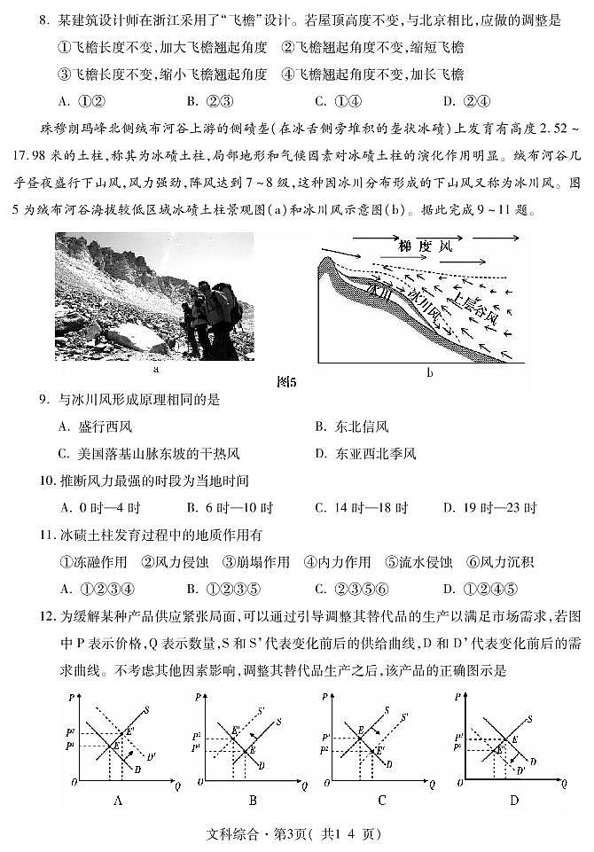 青海省西宁市2020届高三复习检测（二）文科综合试题含答案（可编辑）03