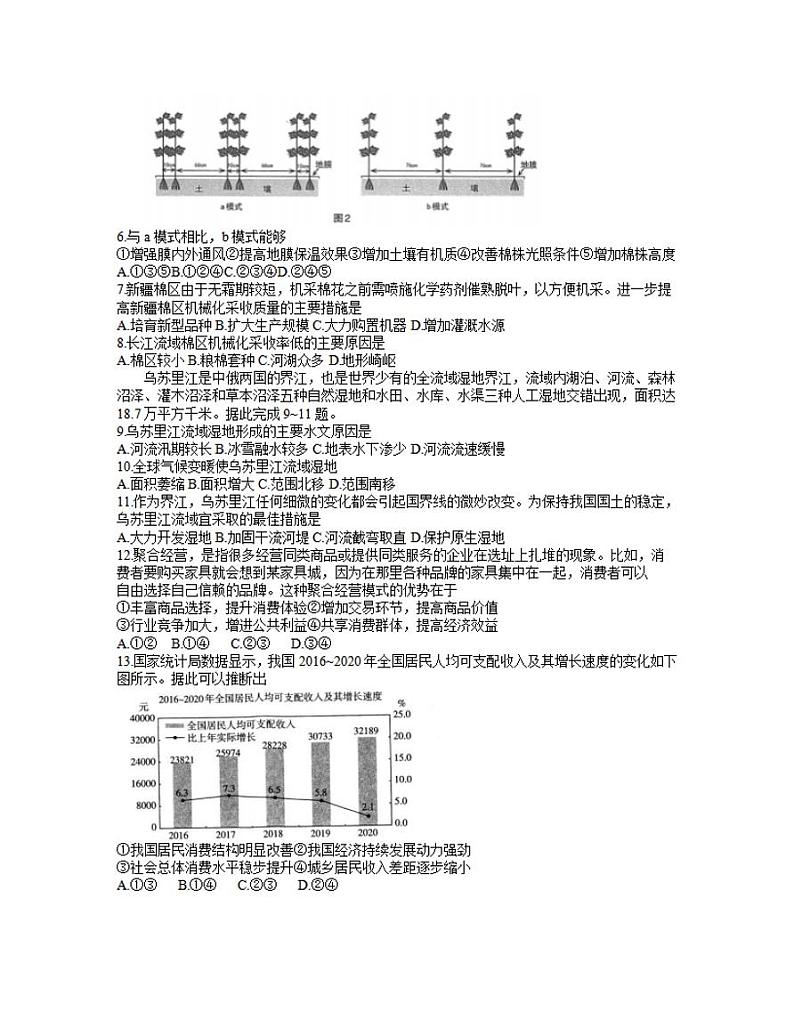 山西省太原市2021届高三4月模拟考试（二）文科综合试题含答案02