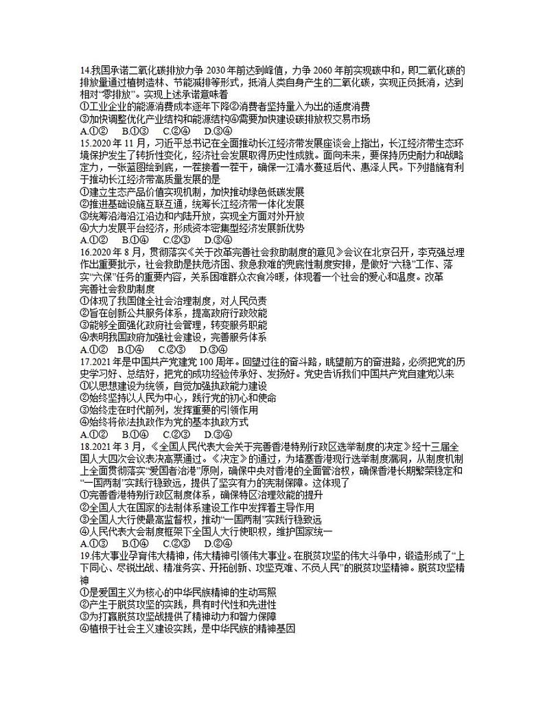 山西省太原市2021届高三4月模拟考试（二）文科综合试题含答案03