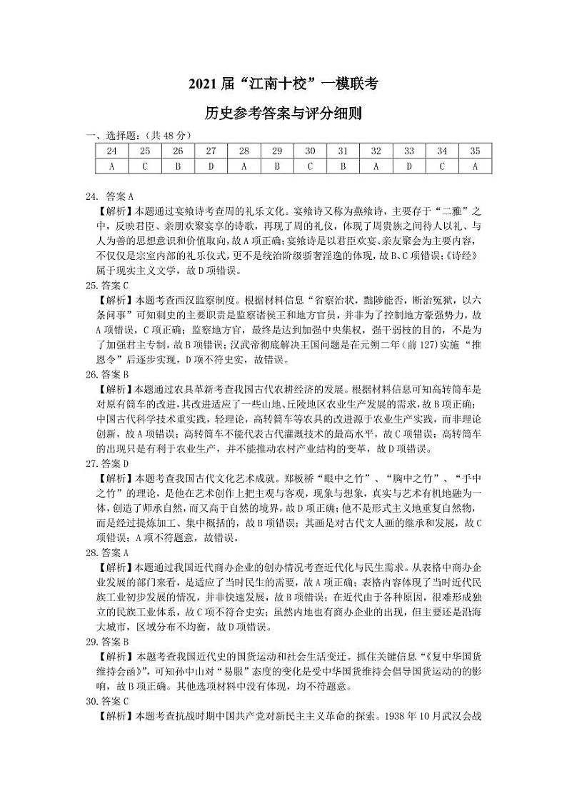 2021届安徽省江南十校高三下学期一模联考文综试题 PDF版01