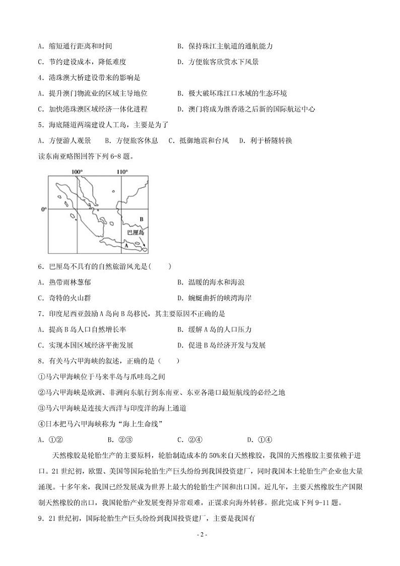 2020届四川省宜宾市第四中学高三一诊模拟文综试题（PDF版）02