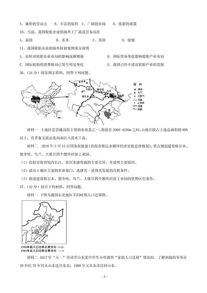 2020届四川省宜宾市第四中学高三一诊模拟文综试题（PDF版）03