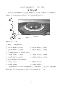 2020届四川省宜宾市叙州区第一中学高三一诊模拟文综试题（PDF版）