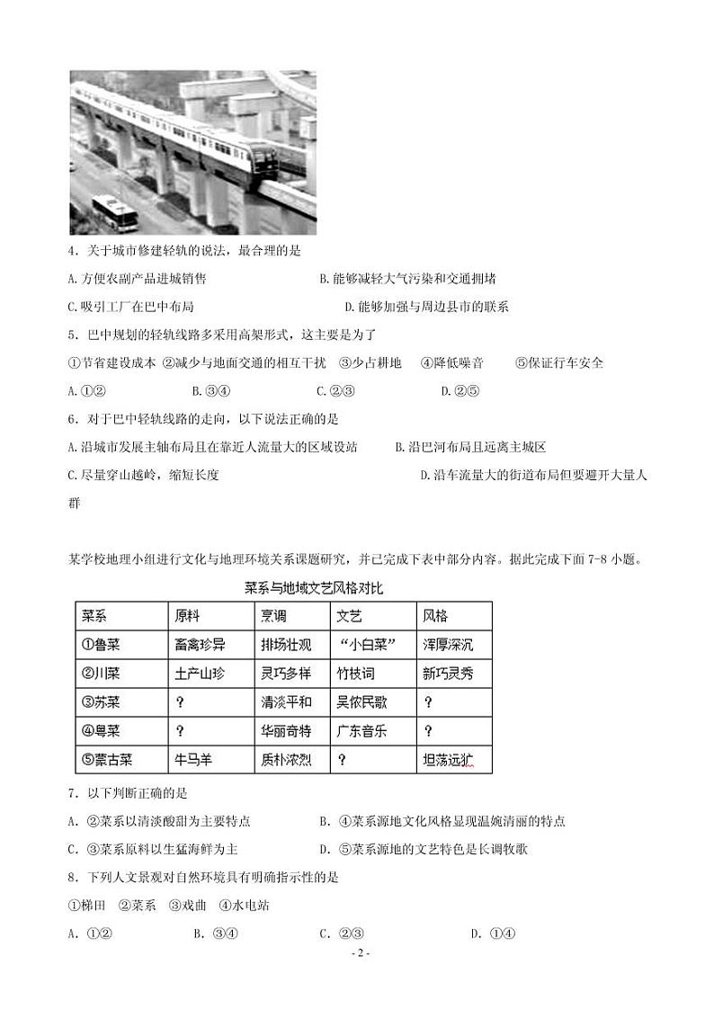 2020届四川省宜宾市叙州区第一中学高三一诊模拟文综试题（PDF版）02