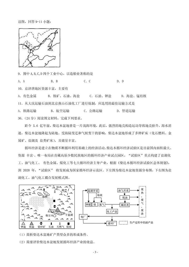 2020届四川省宜宾市叙州区第一中学高三一诊模拟文综试题（PDF版）03