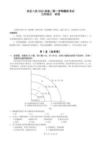 2022届四省八校高三下学期开学考试 文综 PDF版练习题