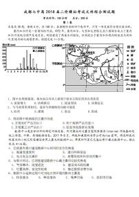 2018届四川省成都七中高三二诊（3月）模拟考试文综试题（PDF版）