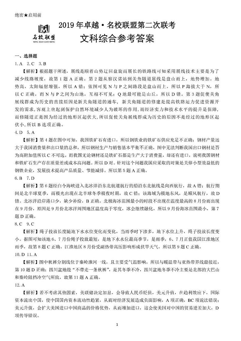 19届高三文科文综4月5日考试试卷答案第1页