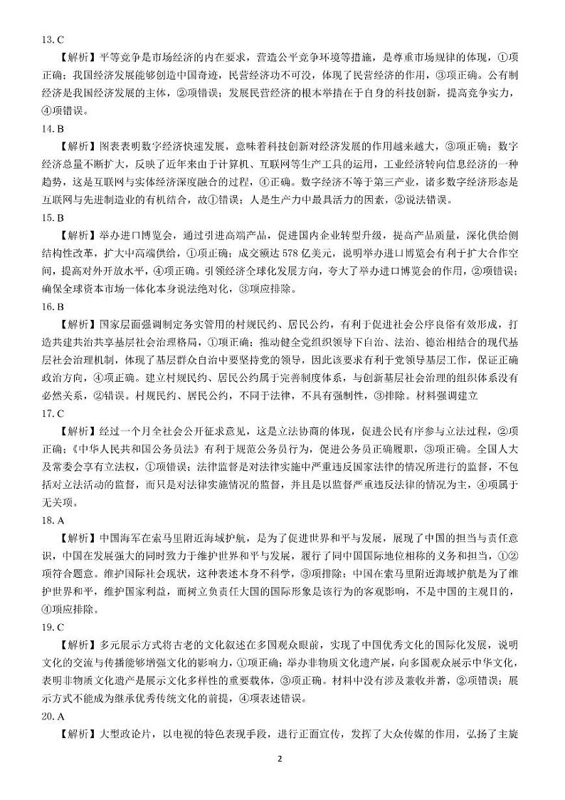 19届高三文科文综4月5日考试试卷答案第2页