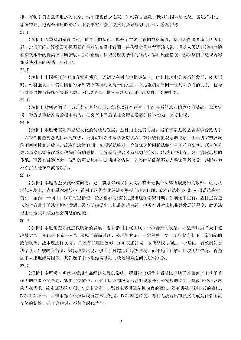 19届高三文科文综4月5日考试试卷答案第3页