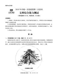 2019届四川省成都七中（卓越名校联盟二模）高三文科文综4月5日考试试卷 PDF版