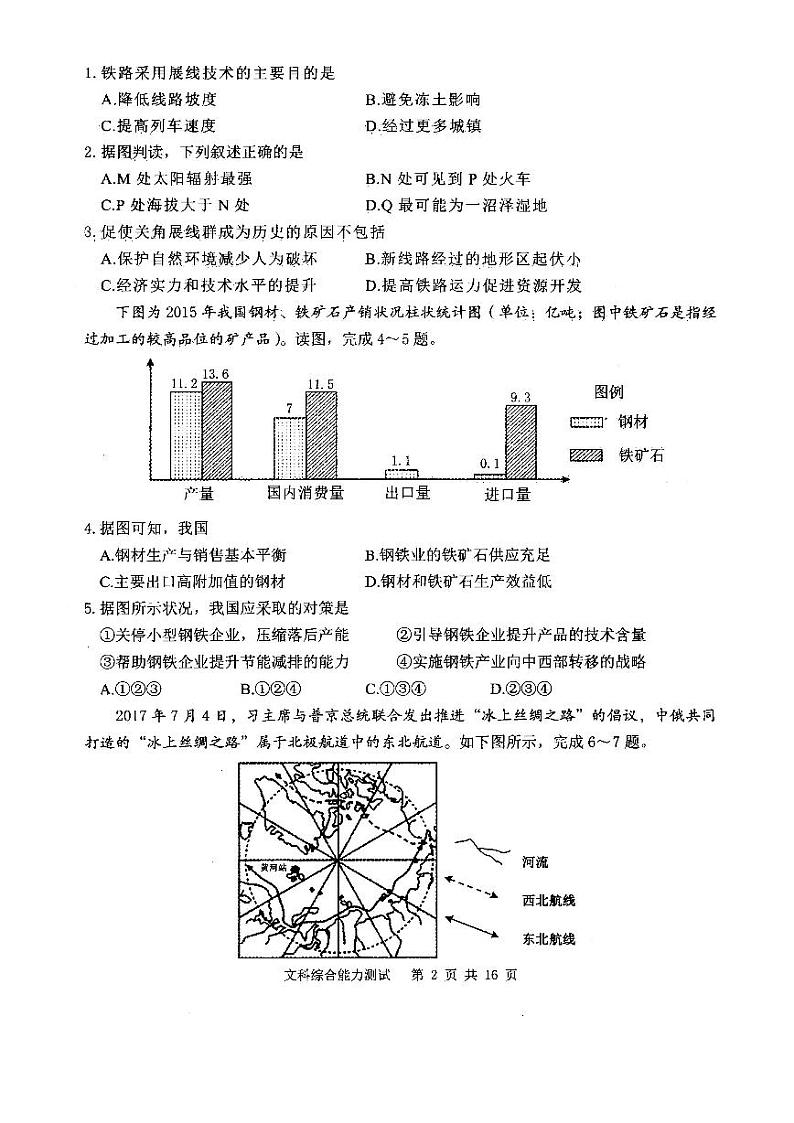 19届高三文科文综4月5日考试试卷第2页