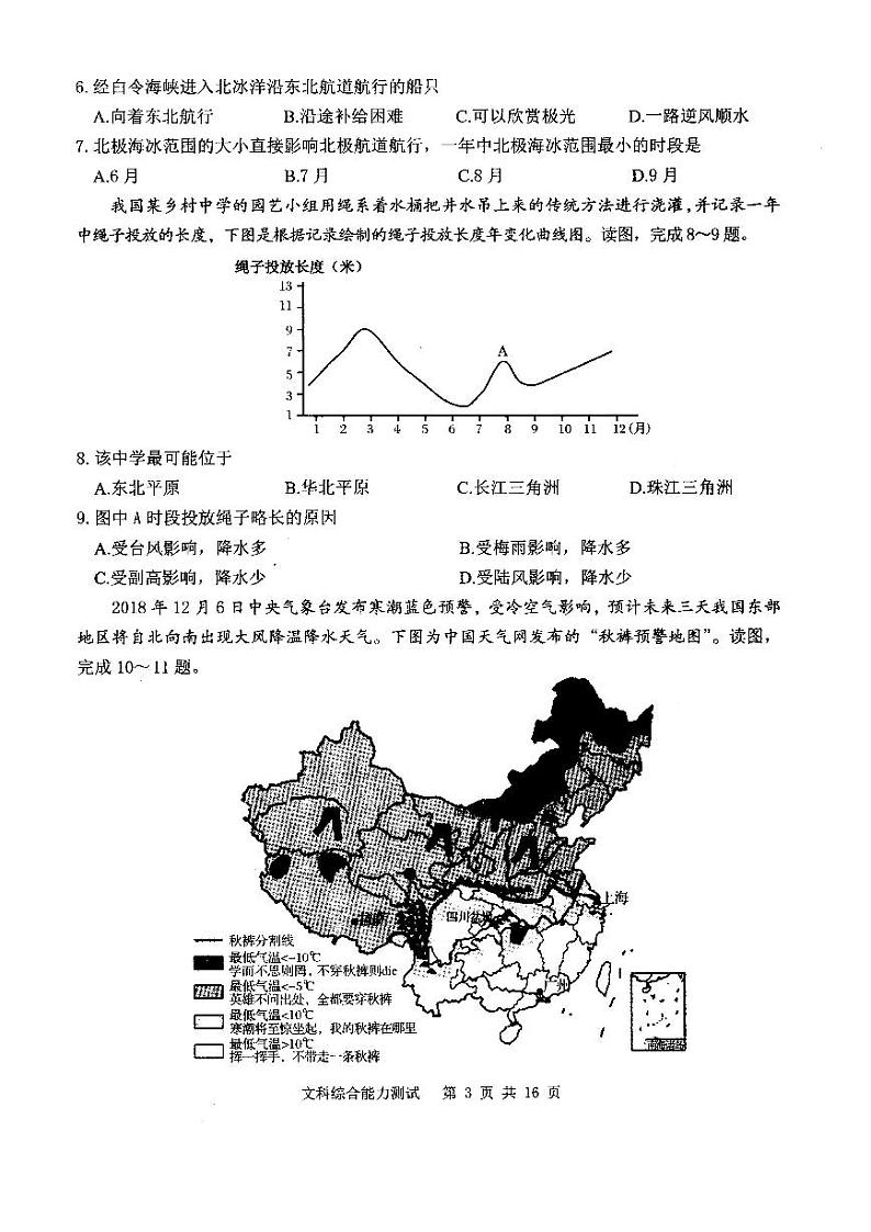 19届高三文科文综4月5日考试试卷第3页