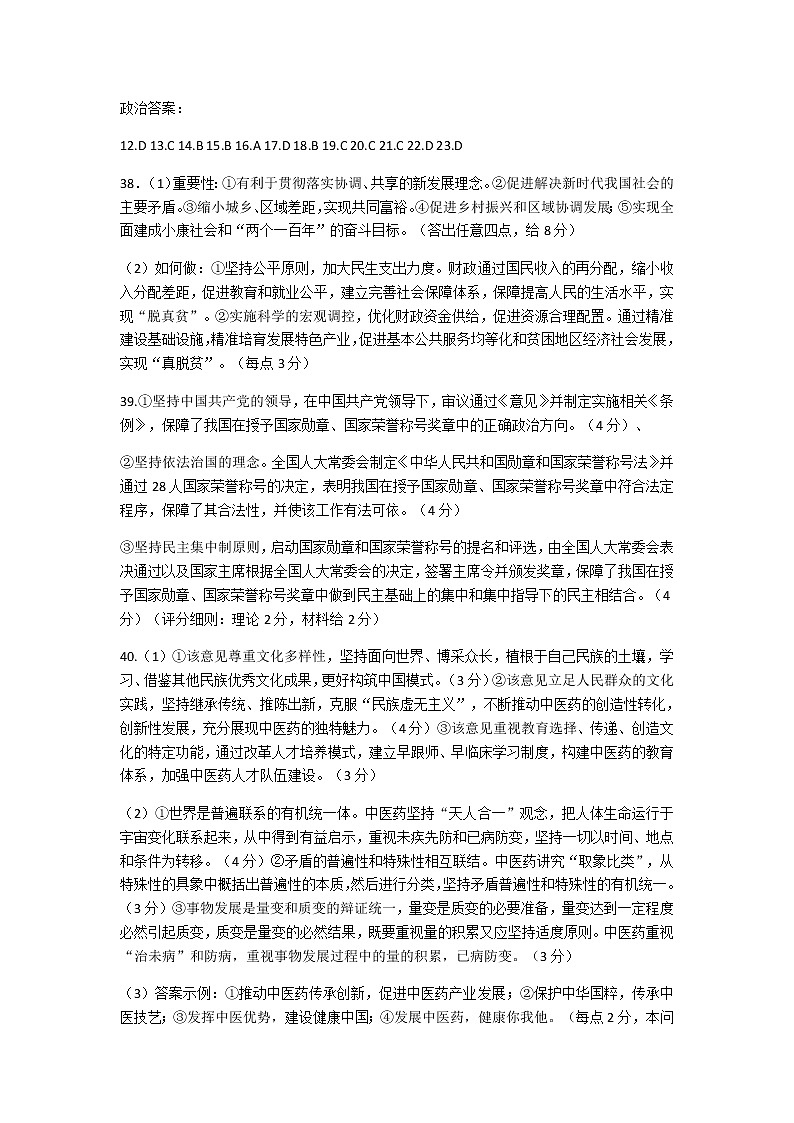 政治答案第1页