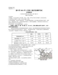 2021届山西省晋中市高三下学期3月适应性考试（二模）文科综合试题 PDF版