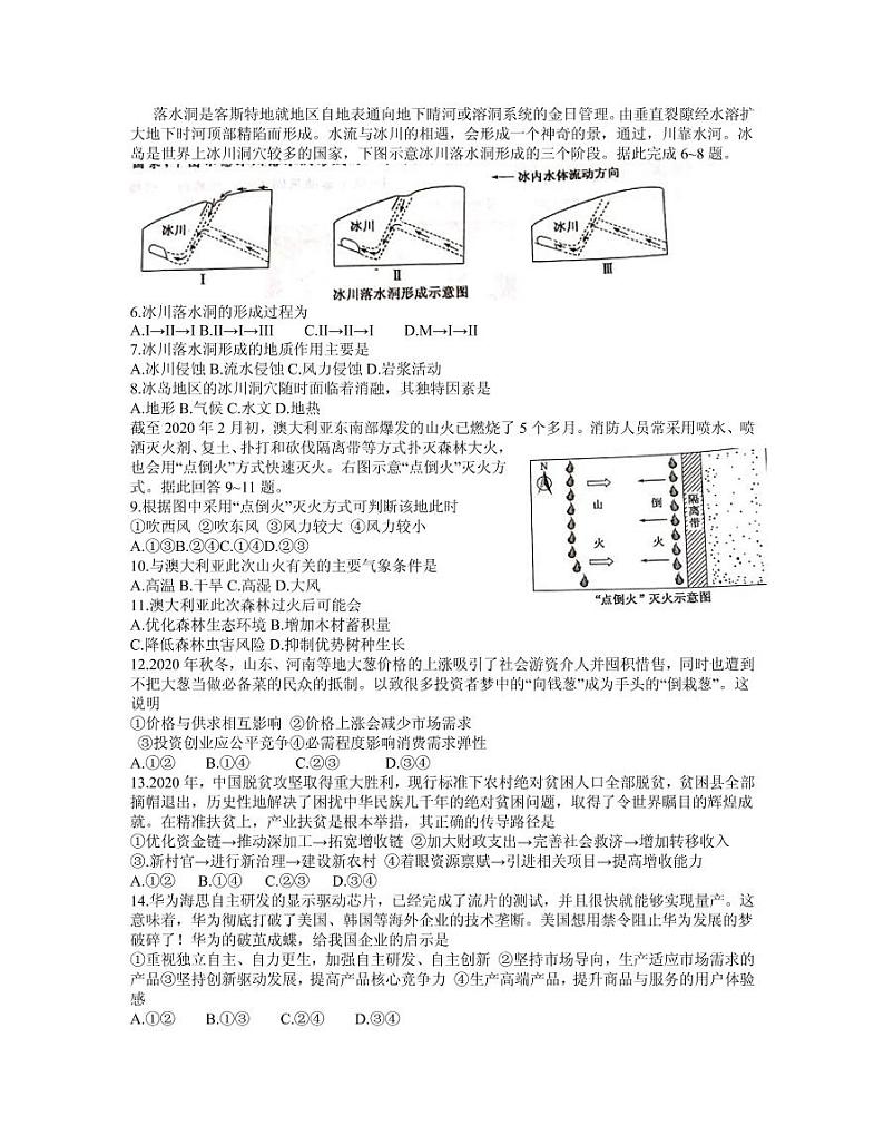 2021届山西省晋中市高三下学期3月适应性考试（二模）文科综合试题 PDF版第2页