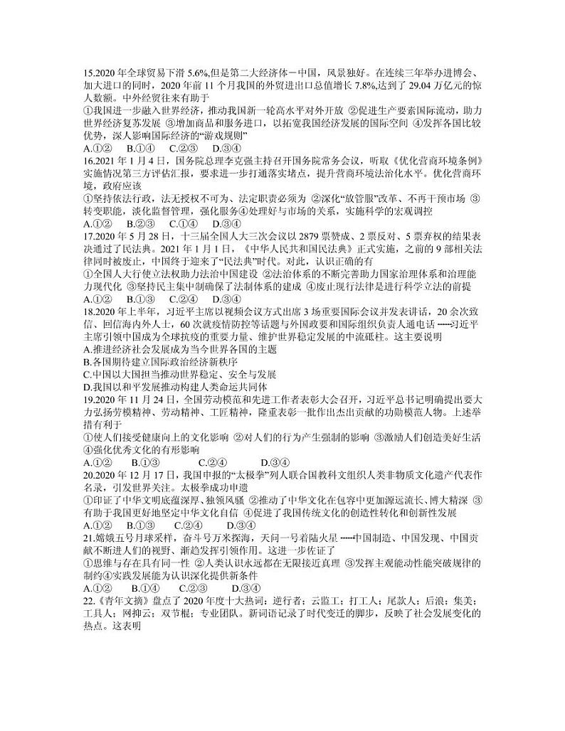 2021届山西省晋中市高三下学期3月适应性考试（二模）文科综合试题 PDF版第3页