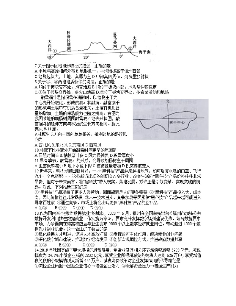 陕西省榆林市2021届高三下学期第二次高考模拟测试文综试题+Word版含答案第2页