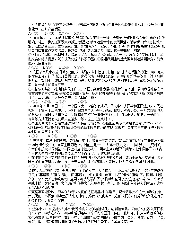 陕西省榆林市2021届高三下学期第二次高考模拟测试文综试题+Word版含答案第3页