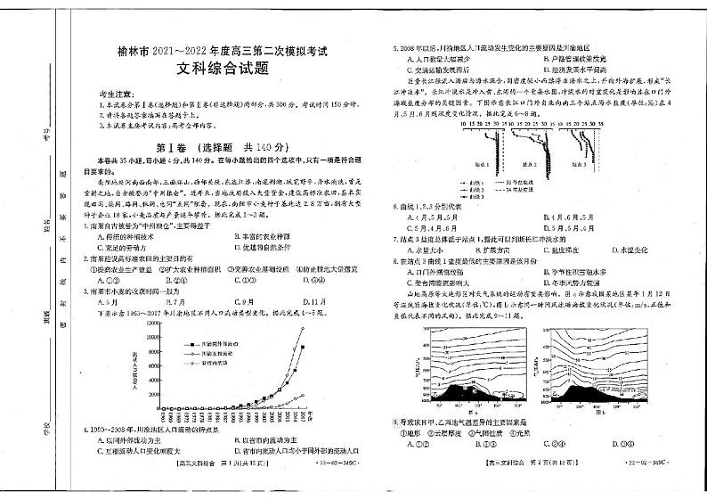 2022届陕西省榆林市高三下学期第二次模拟考试（二模）文科综合试题含答案01